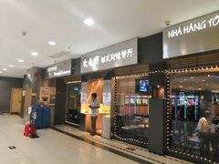 门面-大头虾越式风味餐厅(光明广场店)