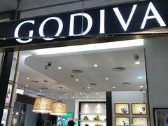 门面-GODIVA(美罗城店)
