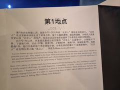 -北京周口店北京人遗址博物馆