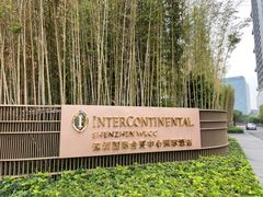 -深圳国际会展中心洲际酒店