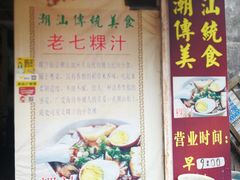 -长远七记