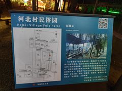 -河北村民俗体验园