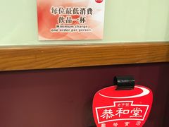 -恭和堂 龟苓膏(铜锣湾店)