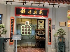 -锦府盐帮·侯宅(五棵松万达店)