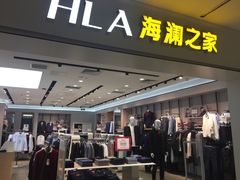 -海澜之家(西铁营万达广场店)