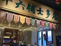 -十六蒲(桂林路店)