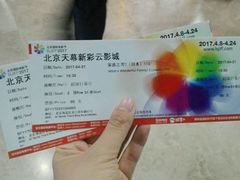 -天幕新彩云国际影城(激光巨幕店)