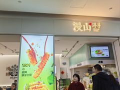 -漫山洋芋(大悦城店)