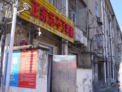 门面-正宗忘不了老鹅(梅岭店)
