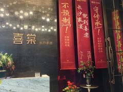 -喜棠·长沙家宴·海鲜·湘菜(麓谷店)