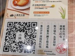 -小满手工粉(杭州滨江龙湖店)