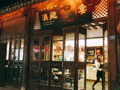 门面-滇藏石锅宴(崇仁巷老店)