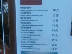 菜单-章台柳铜锣烧(苏州中心店)