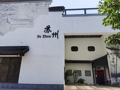 -苏州太湖国家湿地公园