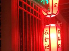 -农耕记·湖南土菜(龙岗熙和园店)