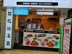 门面-傅强排骨(成都总店)