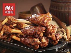 -西贝(宝乐汇店)