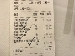 账单-眉州东坡(春秀路店)