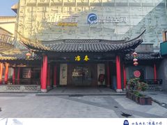 -冶春茶社(珍园店)