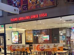-汉堡王(歌斐中心店)