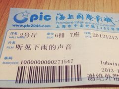 iphone_upload_pic-AMG海上明珠影城(上海环球港RealDCinema店)