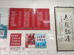 -老赵面店(大西路店)