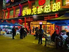 门面-於氏虾神(盱眙总店)
