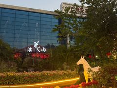 -花溪雨·森林餐厅(石基店)
