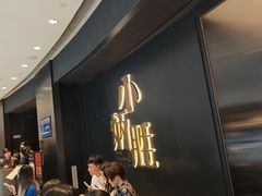 -小炳胜(卓悦中心店)
