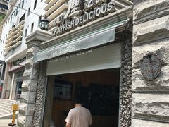 门面-巴厘龙虾·榜首油焖大虾(洞庭·艺术洋房店)