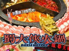 -蜀大侠火锅(森兰花园城店)