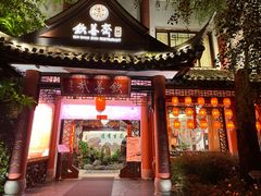 -钦善斋·养生膳食·精典川菜(武侯祠店)