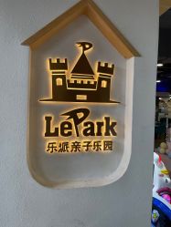 -LePark乐派亲子餐厅(33小镇店)