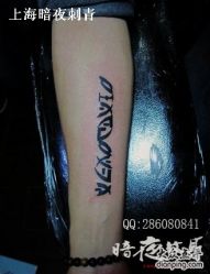 -暗夜tattoo纹身工作室