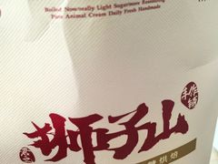 -君之狮子山·轻糖烘焙(松江印象城店)