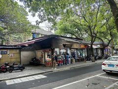 -方林富炒货店(西溪路78号本人店)