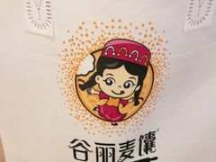 -谷丽麦馕新疆菜·清真(步步高梅溪新天地店)
