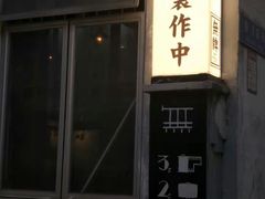 -无牌咖啡&酒馆