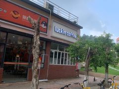 -瑞幸咖啡(北理工珠海学院店)