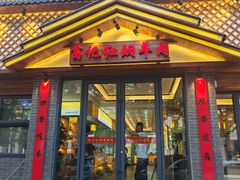 -葛记红焖羊肉(人民路店)