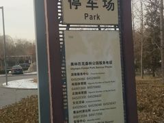 -奥林匹克森林公园北园-停车场