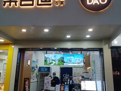 门面-茶百道(翠柏店)