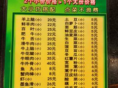 菜单-南门涮肉(北洼路店)