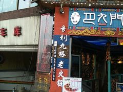 -巴九门老火锅(来福士打望店)