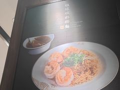 -麦奀云吞面世家 山顶店(山顶广场店)