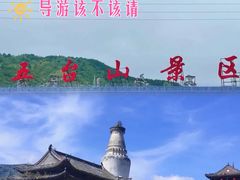 -五台山风景名胜区