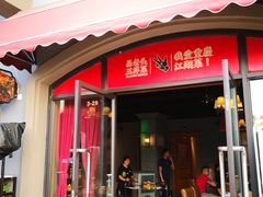 门面-易老头三样菜(南滨路总店)