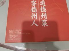 -老德州四合院·德州菜(天衢路店)