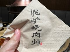 -泥炉烧肉师(新街口金銮巷店)