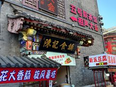 -古文化街旅游区